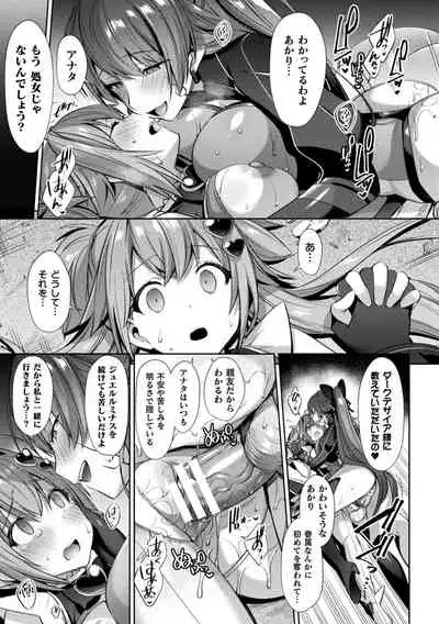 [Shirisensha] Seikou Senki Jewel Luminous Otome Futari Otsuru Toki [Digital]