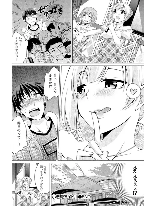 Ecchi na Watashi ja Dame desu ka?