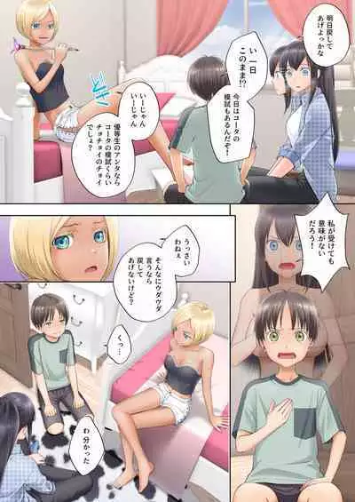 Boku Swap Sister