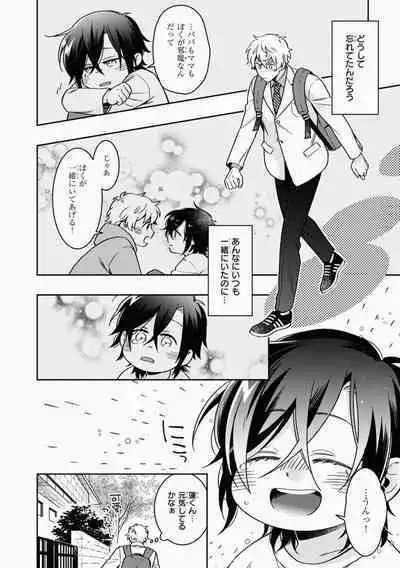 Omae to Koi nanka Zettai nai