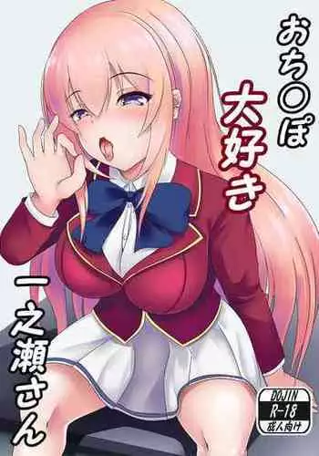 [Doku Denpa] Amatoro Ecchi