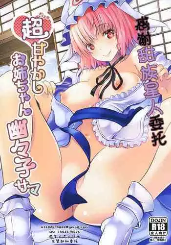(Reitaisai 14) [Rojiura Manhole (MAKI)] Gensou Yuukaku Godainyuu (Touhou Project)