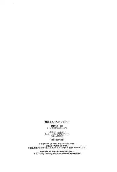 Ganyu to Ecchi ga Shitai! - Sleep with me, Ganyu
