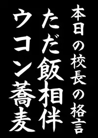 [Dokudenpa Jushintei (Kobucha)] Kenritsu Omaso Kokuou Shisetsu Koutou Gakkou Koubaibu 01