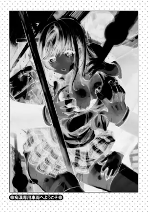 Chikan Senyou Sharyou e Youkoso