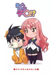 (C73) [Aa, Warera Katou Hayabusa Sentotai (Katou)] TsundeO!? (Zero no Tsukaima) [English]