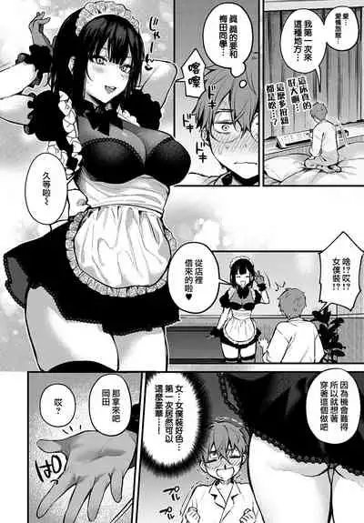 [Danimaru] Kono Koi ni Kizuite [Chinese] [Digital]
