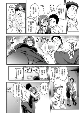 Shokuba de Sounyuu Happening!? - Outotsu Konbi no Hamarikata - Ch.9-10