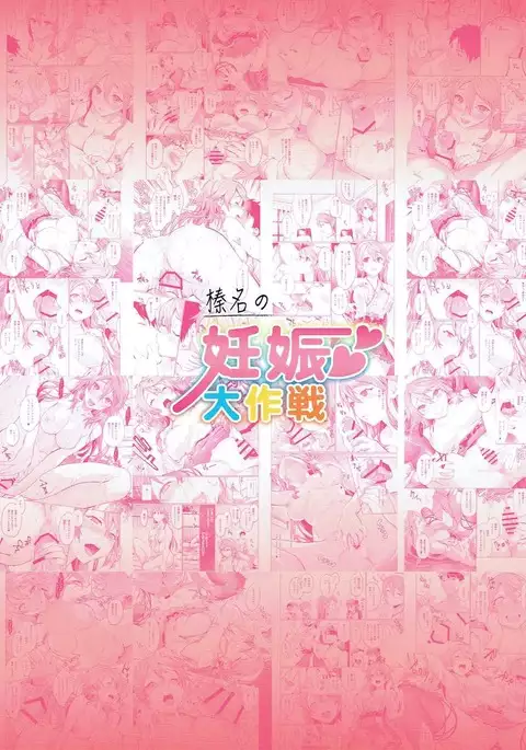 Haruna no Ninshin Daisakusen