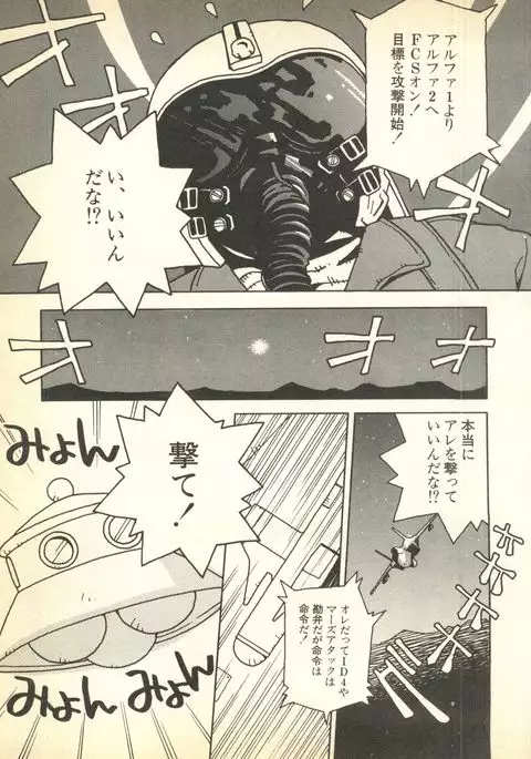 Pai;kuu Dairokugou