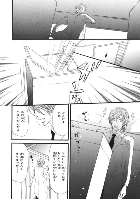 Boku wa Subete o Shitte Iru Vol.03