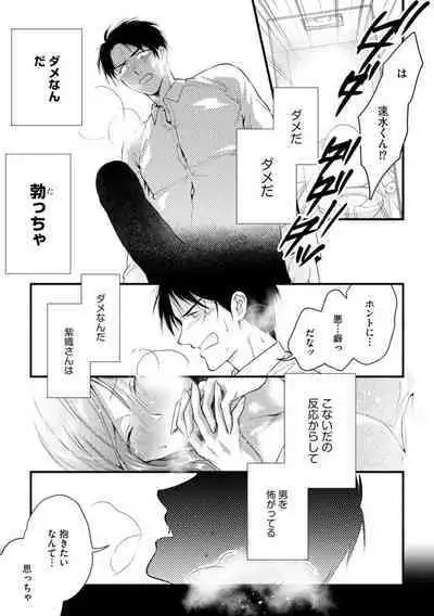 Tenkinsaki de Otonari ni Natta waka Okusama to Furin Shitemita 1-3