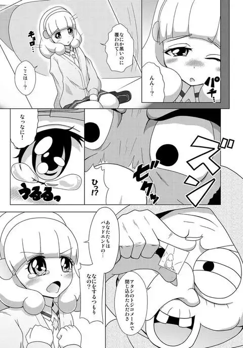 Bad End Yayoi-chan!