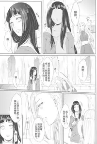 (Zennin Shuuketsu 2) [Ring memo (Oretto)] Watashi No Hajimete (Naruto) [Chinese] [沒有漢化]