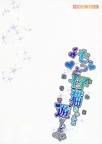 (COMITIA116) [Countack (Kojiki Ohji)] Motto Koneko-chan to Asobitai