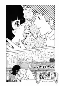 [Moriyama Toh (Yamamoto Naoki)] Ki wa Kinoko no Ki