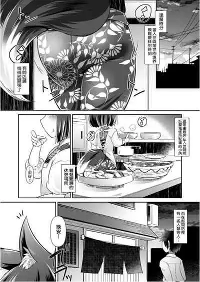 Youkai Koryouriya ni Youkoso - Welcome to apparition small restaurant | 歡迎光臨妖怪小料理屋