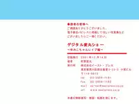 [Machino Henmaru] Digital Henmaru Show [Digital]