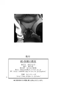 [Gagaken (Mahiruno Kagerou)] Zoku Hoken no Kyoushitsu [Digital]