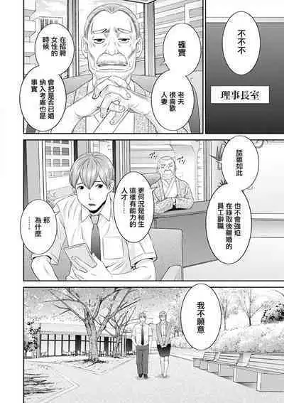 Kaikan Hitozuma Gakuen Ch.10