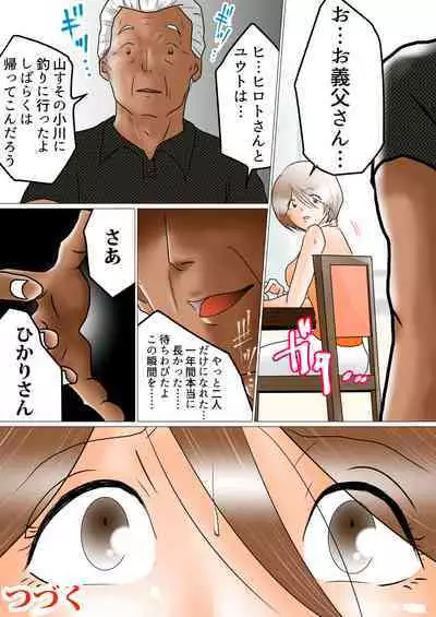 Natsu No Otou-san ~Zenpen