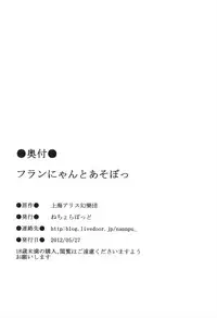 (Reitaisai 9) [Nechorapoddo (Nanpuu)] Flannyan to Asobo (Touhou Project)