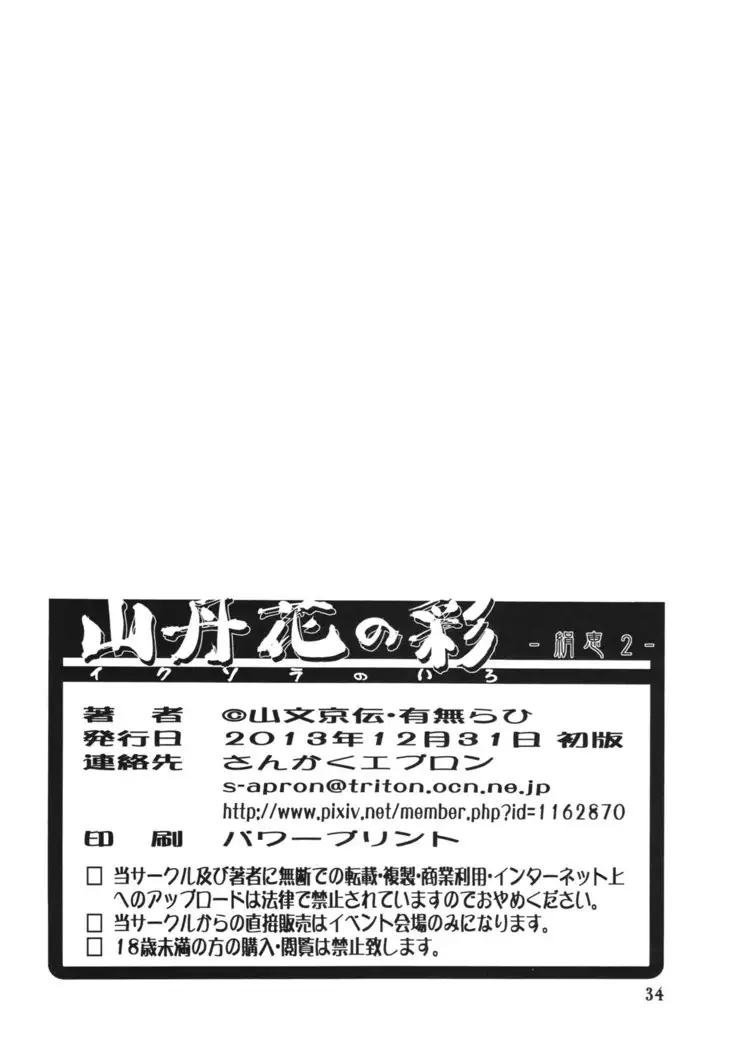 Ixora no iro -Kinue 2-