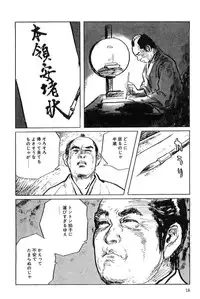 [Koike Kazuo, Kojima Goseki] Hanzou no Mon Vol.6