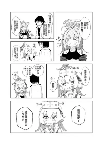 Serina ga Youji-ka Sensei o Osewa suru Ohanashi | 芹奈同學用愛悉心照料變成正太的老師