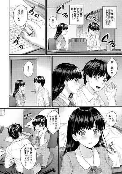 Sensei to Boku Ch. 1-12