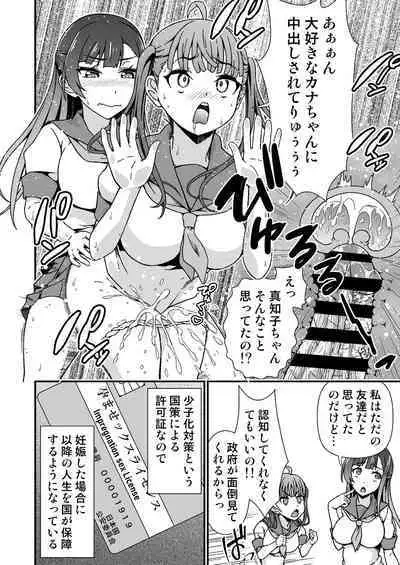 Futanari-chan Haramasex Kyokashou o Hirou