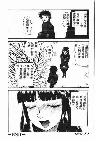 Imouto Koishi Vol. 3