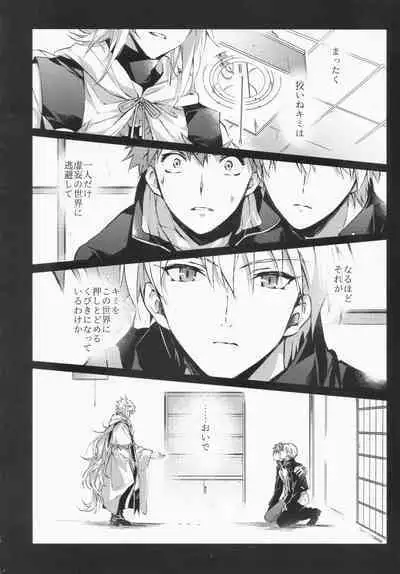STARDUST LOVESONG Jou + Ge Sairoku