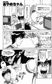 [Monota Rinu] Kyonyuu Tsuushin Ayame-chan