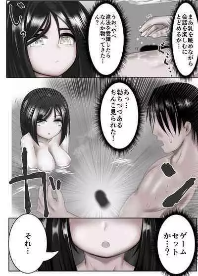 Shiranai Kyonyuu Shoujo to Onsen Haitte Ireru