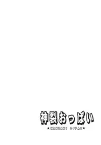 (C76) [Tsujidou Motomachi & Jack-O'-lantern] Kamisa Oppai (To Aru Majutsu no Index)