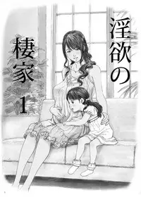 [YAKIYAMA LINE (Kahlua Suzuki)] Inyoku no Sumika 1 [Digital]