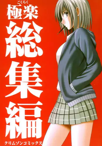Kyonyuu Chikan Kyouko to Natsumi Ponytail Soushuuhen
