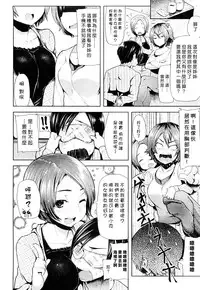 [Memeya (Meme50)] Chome Chome otome [Chinese]