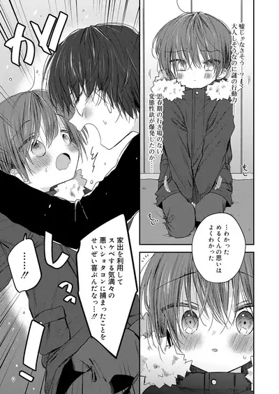 Koushoku Shounen Vol. 14 [Digital]