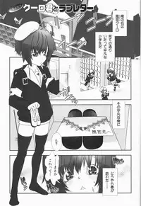 [Hiiragi Masaki] Shounen maid Curo-kun ~Chigyakuhen~