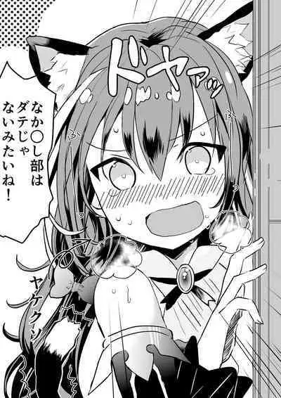 Kyaru-chan no Mirare Nagara
