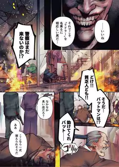 Villain no Tanjou