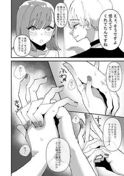 Yuri Sex ni Hamatta Watashi, Yuri Matching Appli de Yarimakuru