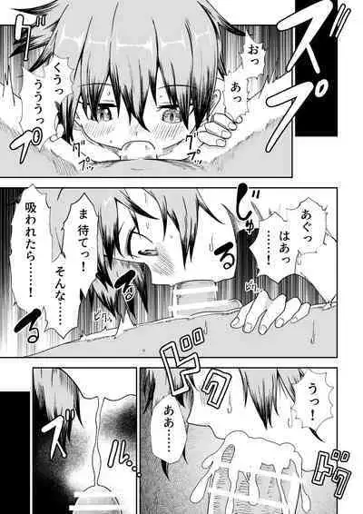 Nusubito no Shoujo