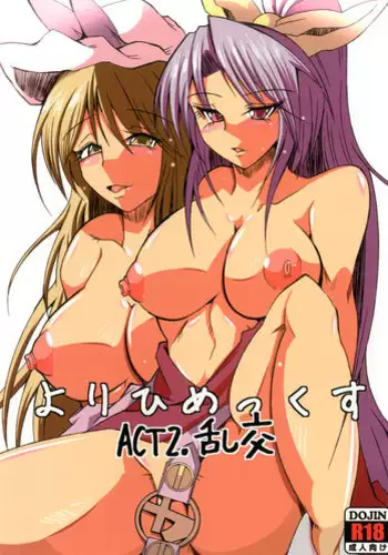 (C72) [Honda Koumuten (Honda Arima)] Yososama Sairoku 4 (Mai-Otome)