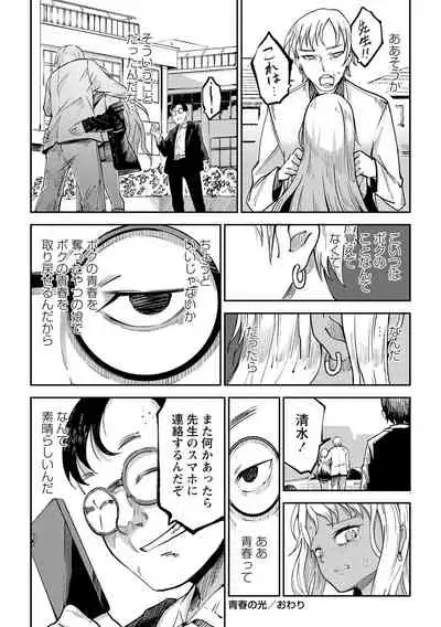 COMIC Masyo 2021-09