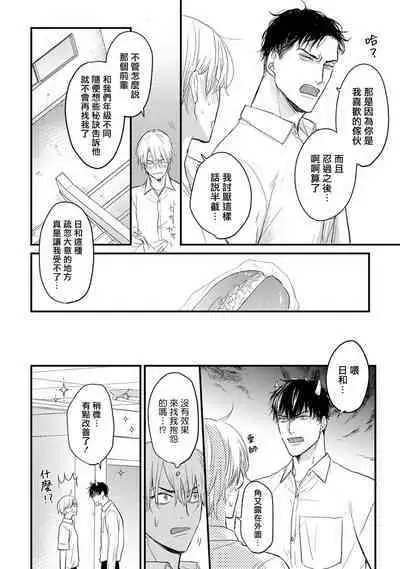 Tabetemo Oishiku Arimasen 2 | 尝起来一点都不好吃 2 Ch. 6-21