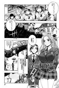 [Yuuki Tsumugi] Boku no Ojou-sama Innyu Maid Yashiki [Digital]