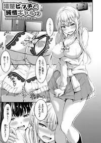 [Yamamoto Yammy] Nichijou Bitch Seitai Kansatsu [Digital]